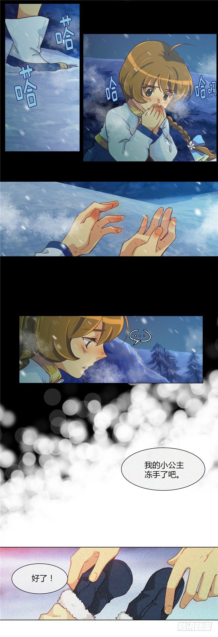 《剑灵》陈苏儿 - 因缘的开始 3 第15页