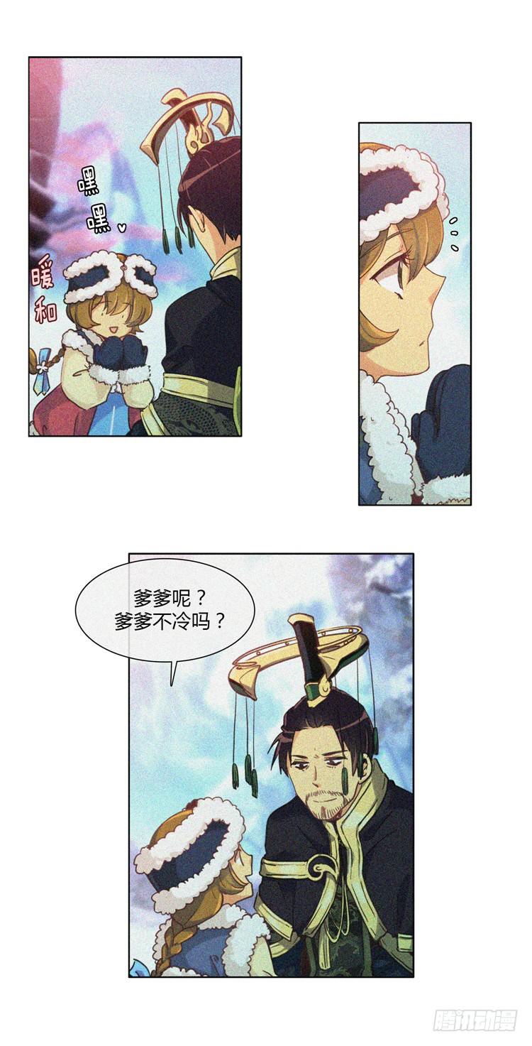 《剑灵》陈苏儿 - 因缘的开始 3 第16页