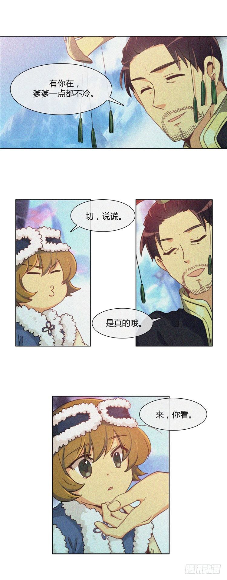 《剑灵》陈苏儿 - 因缘的开始 3 第17页