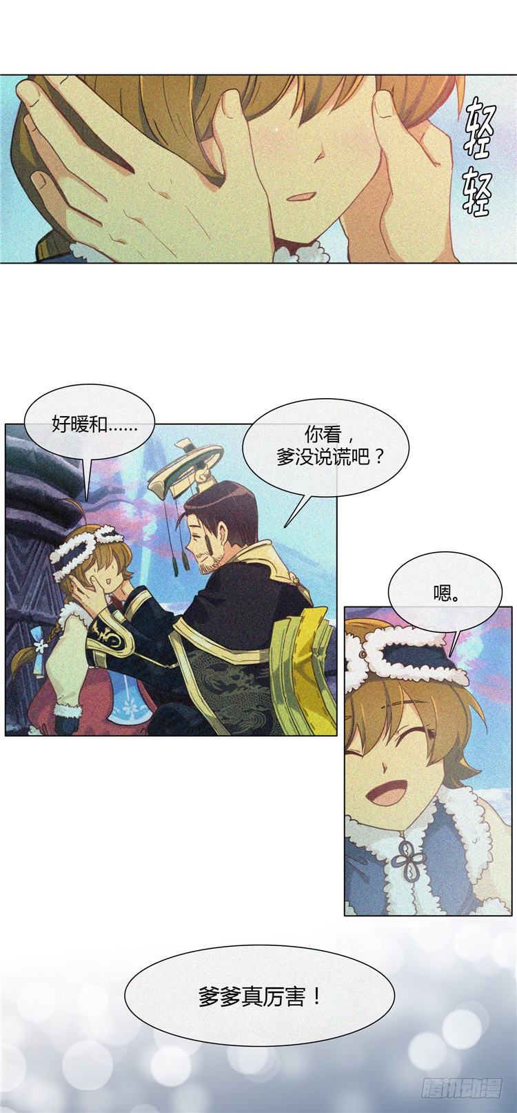 《剑灵》陈苏儿 - 因缘的开始 3 第18页
