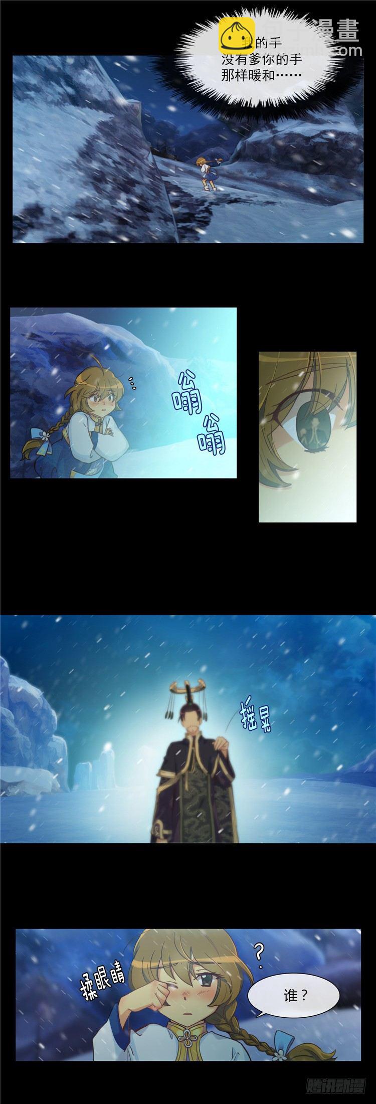 《剑灵》陈苏儿 - 因缘的开始 3 第20页
