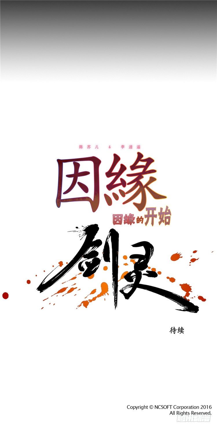 《剑灵》陈苏儿 - 因缘的开始 3 第22页