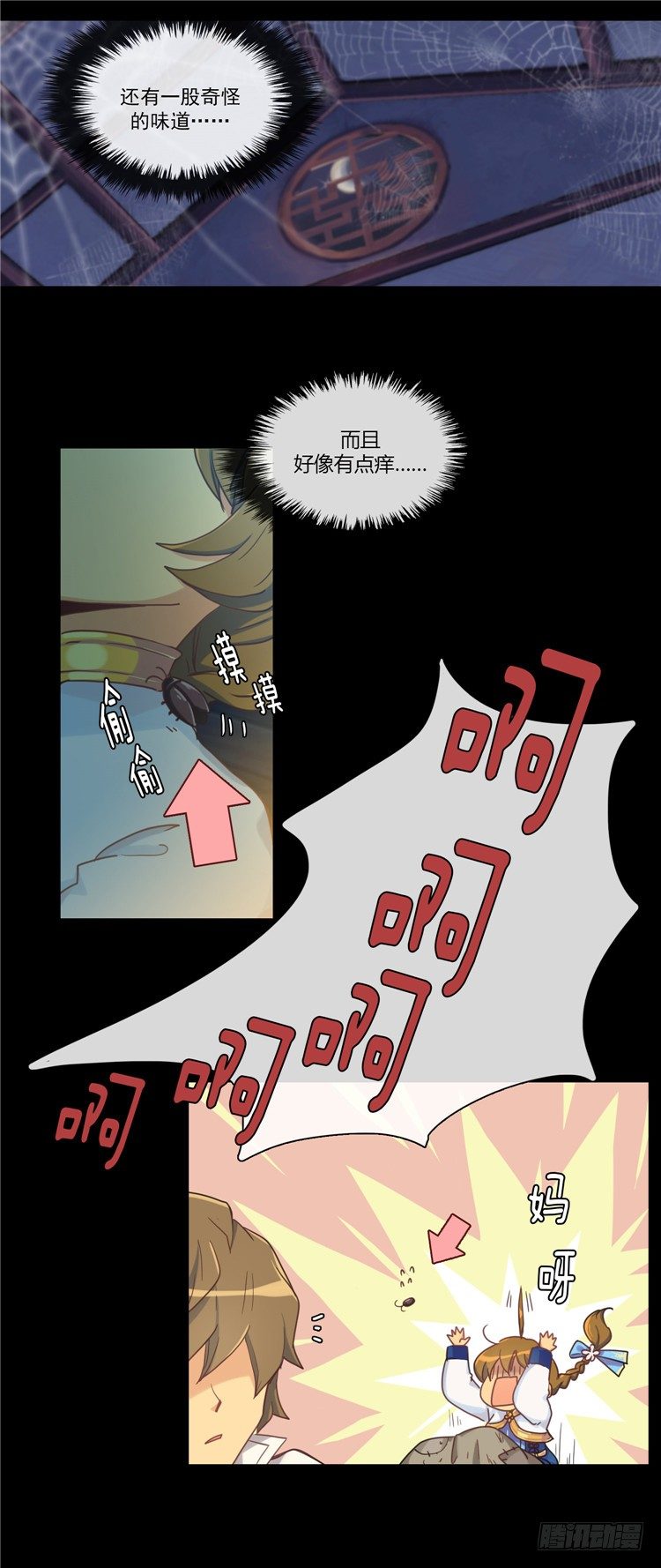《剑灵》陈苏儿 - 因缘的开始 3 第3页