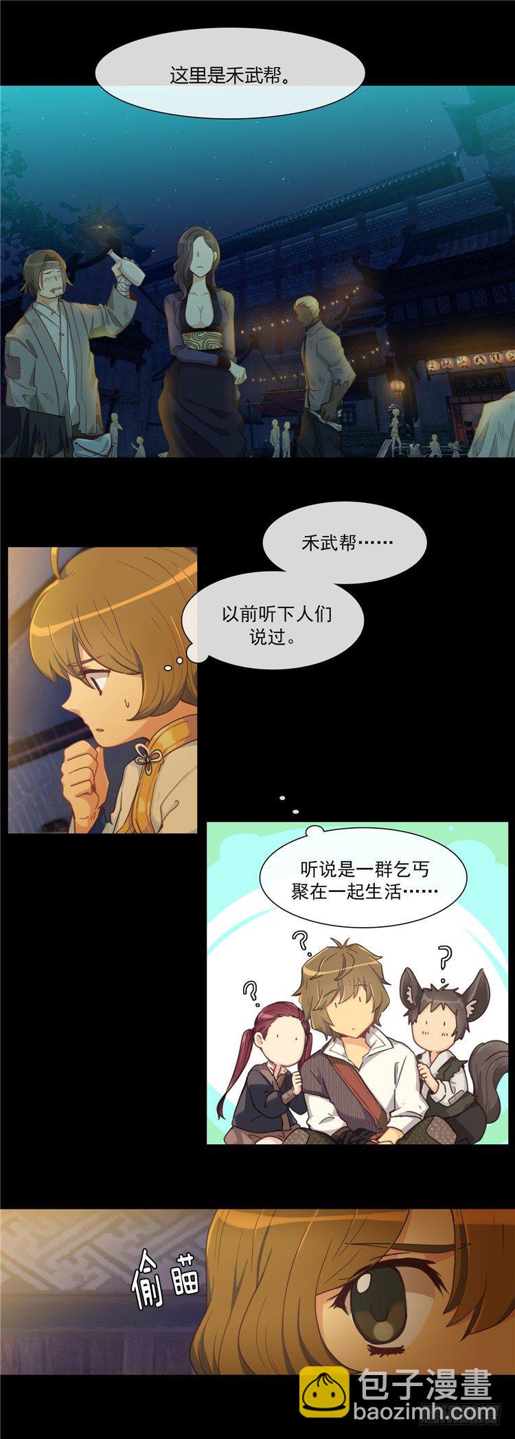 《剑灵》陈苏儿 - 因缘的开始 3 第5页