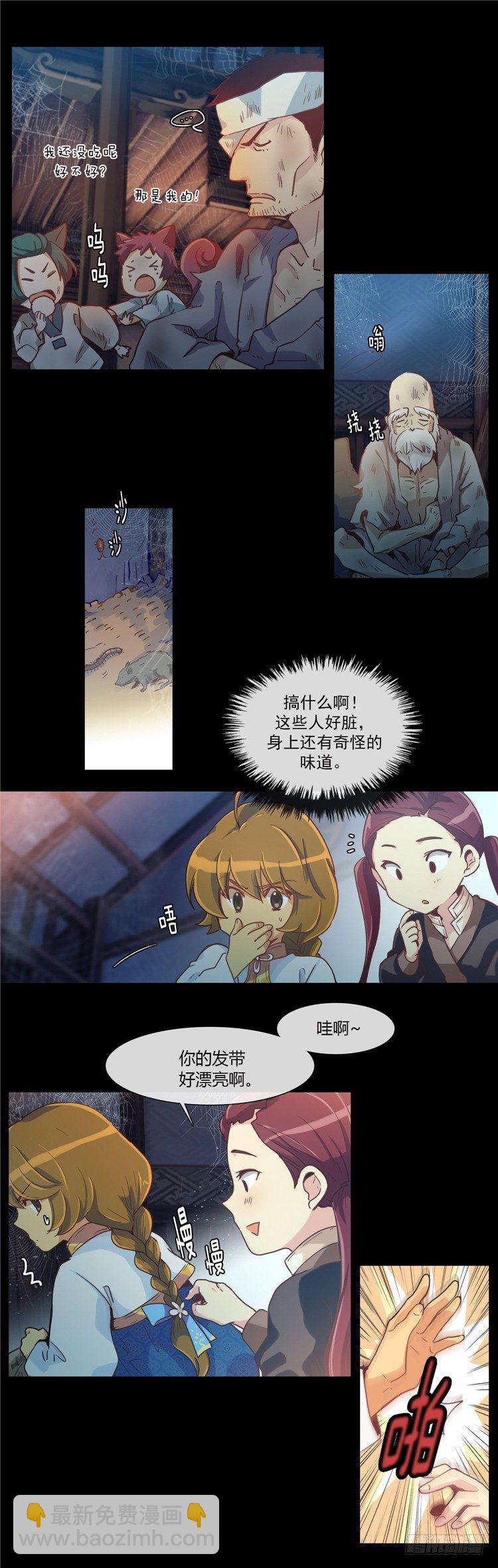《剑灵》陈苏儿 - 因缘的开始 3 第6页