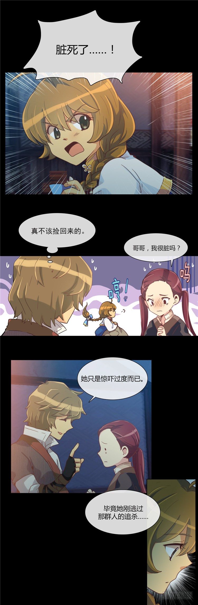 《剑灵》陈苏儿 - 因缘的开始 3 第7页