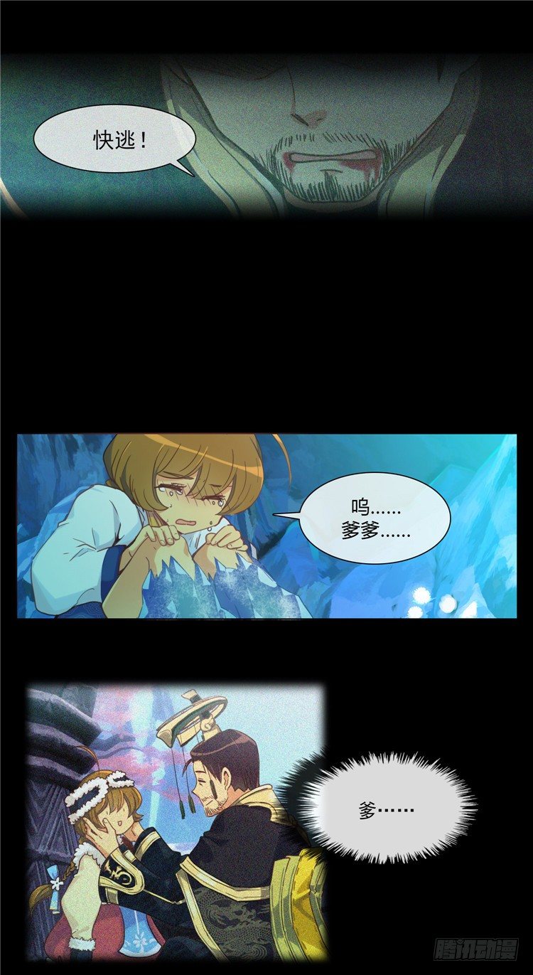 《剑灵》陈苏儿 - 因缘的开始 4 第10页