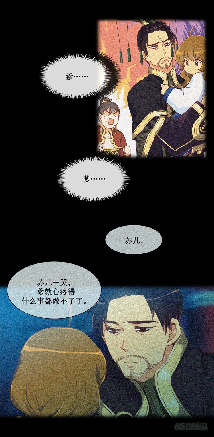 《剑灵》陈苏儿 - 因缘的开始 4 第11页