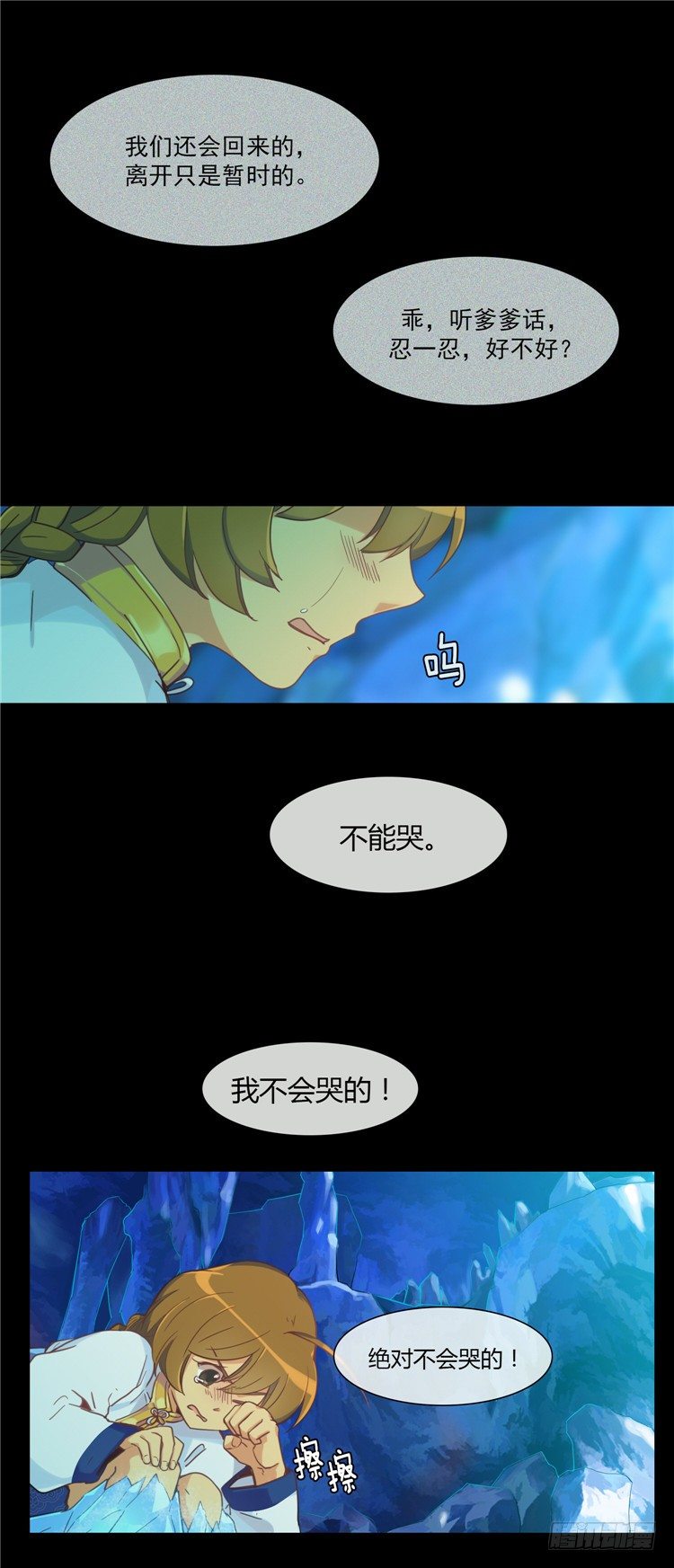 《剑灵》陈苏儿 - 因缘的开始 4 第12页