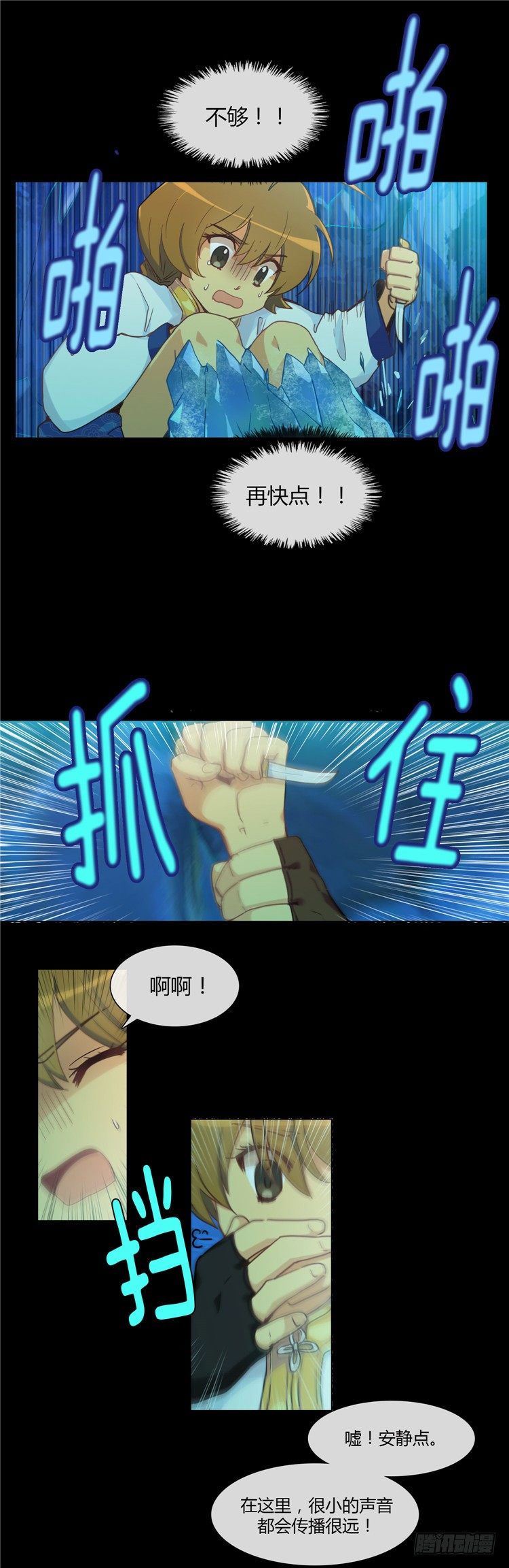 《剑灵》陈苏儿 - 因缘的开始 4 第15页