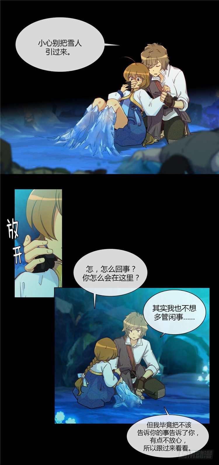 《剑灵》陈苏儿 - 因缘的开始 4 第16页