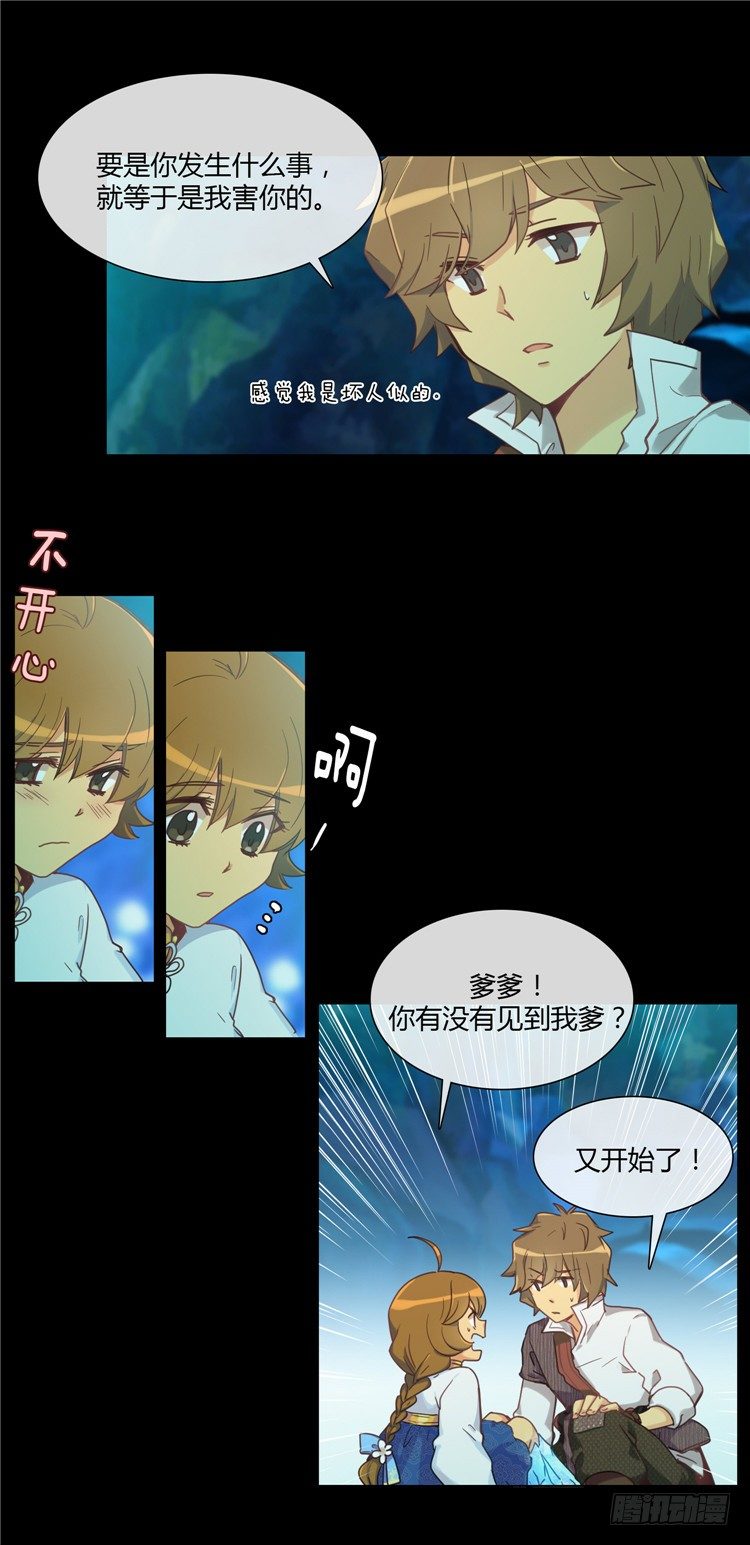 《剑灵》陈苏儿 - 因缘的开始 4 第17页