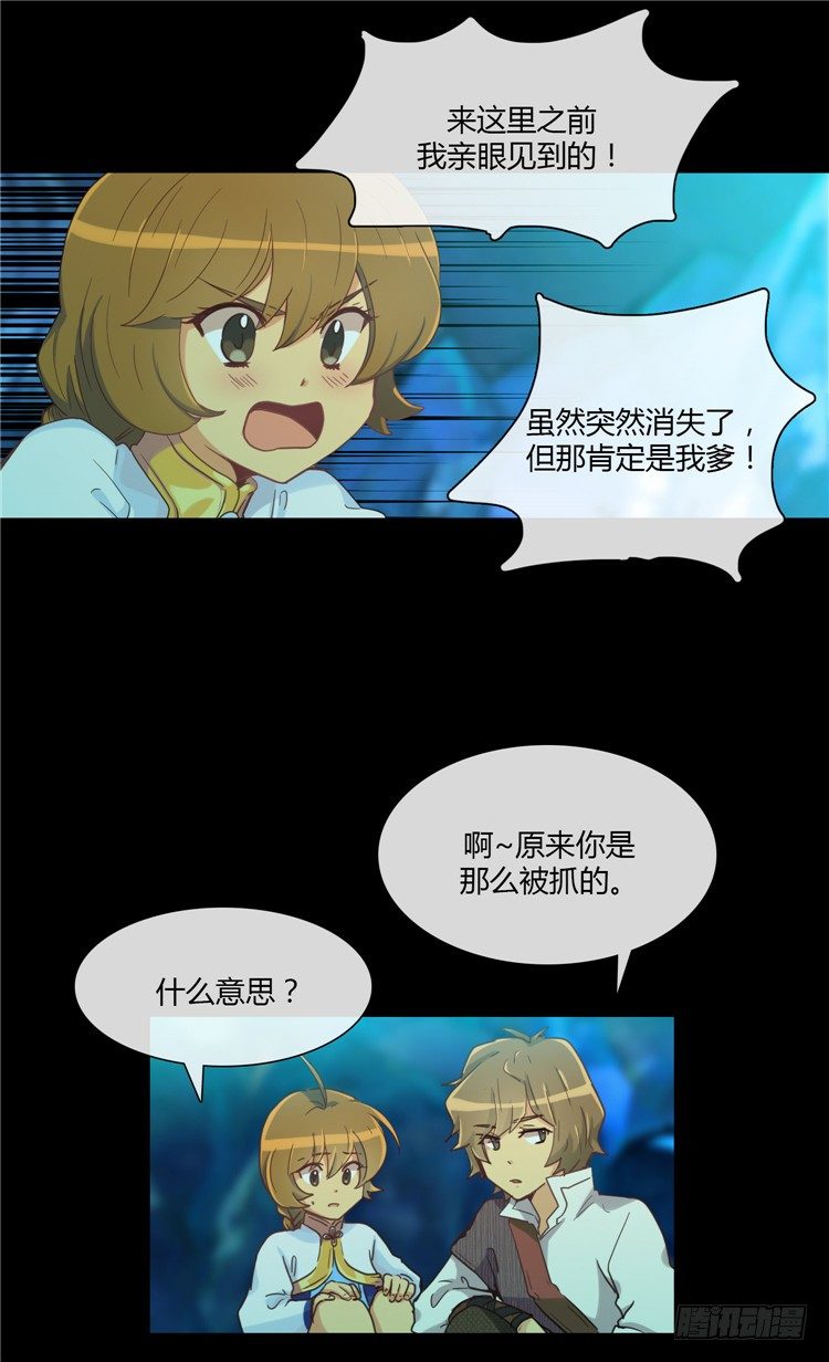 《剑灵》陈苏儿 - 因缘的开始 4 第18页