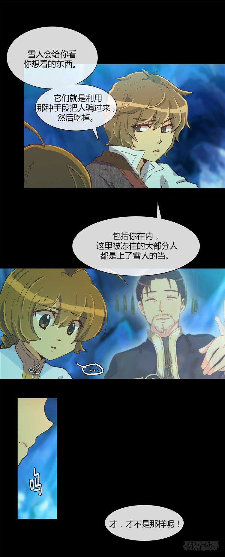 《剑灵》陈苏儿 - 因缘的开始 4 第19页