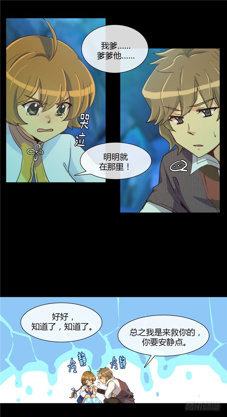 《剑灵》陈苏儿 - 因缘的开始 4 第20页