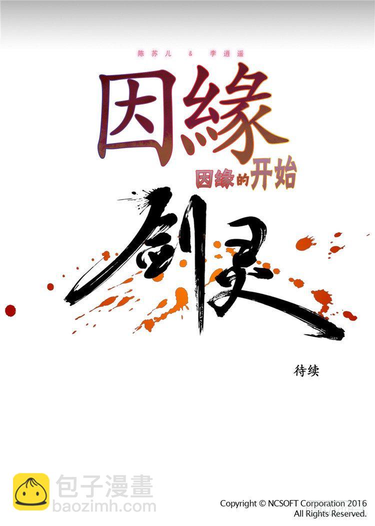 《剑灵》陈苏儿 - 因缘的开始 4 第23页
