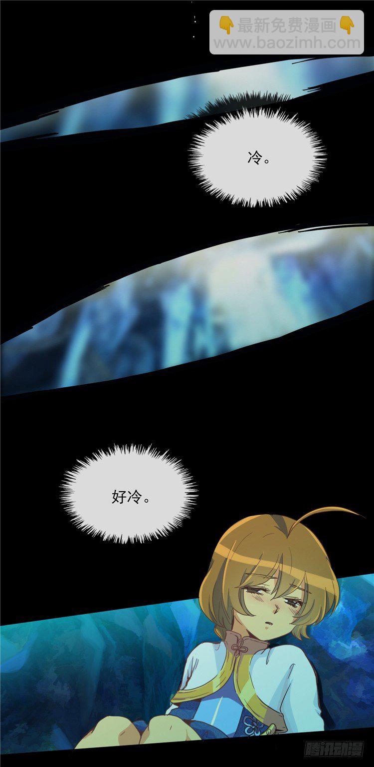 《剑灵》陈苏儿 - 因缘的开始 4 第6页