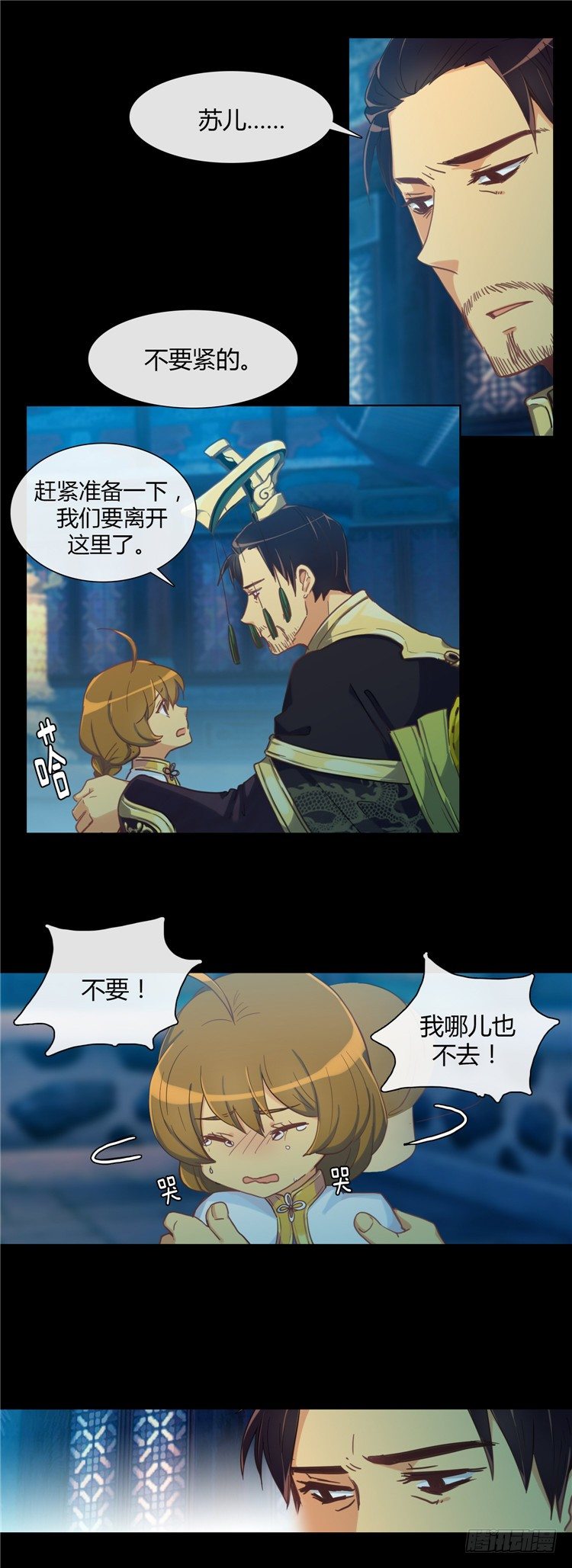 《剑灵》陈苏儿 - 因缘的开始 1 第17页