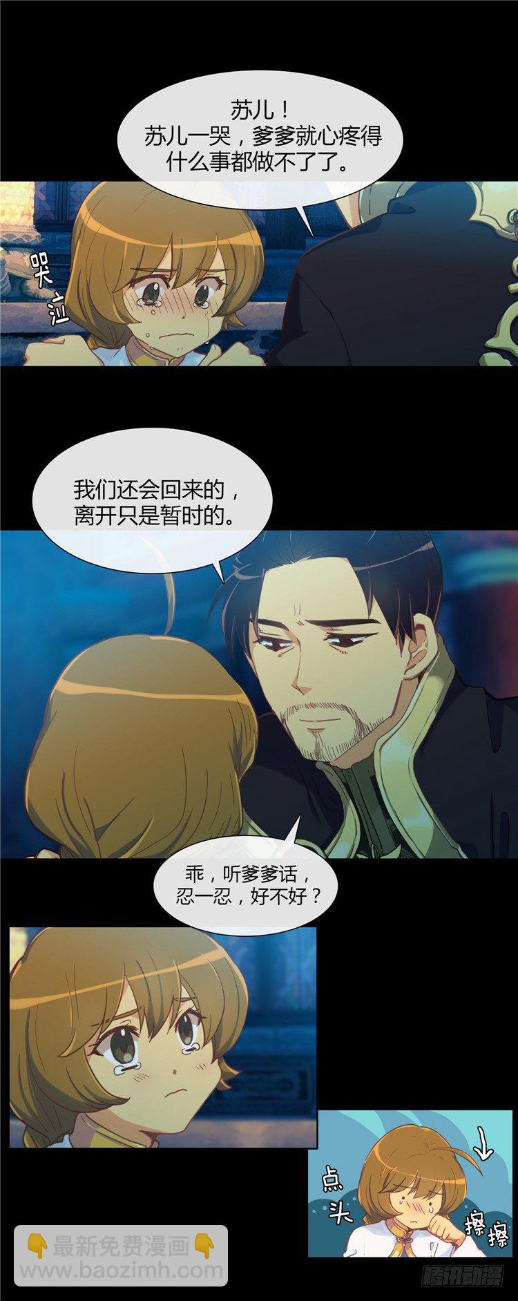 《剑灵》陈苏儿 - 因缘的开始 1 第18页