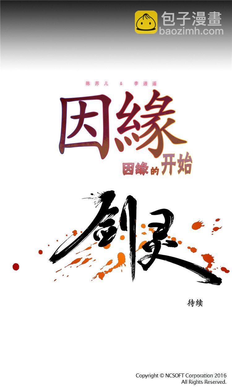 《剑灵》陈苏儿 - 因缘的开始 1 第22页