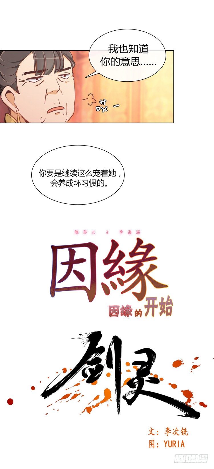 《剑灵》陈苏儿 - 因缘的开始 1 第6页