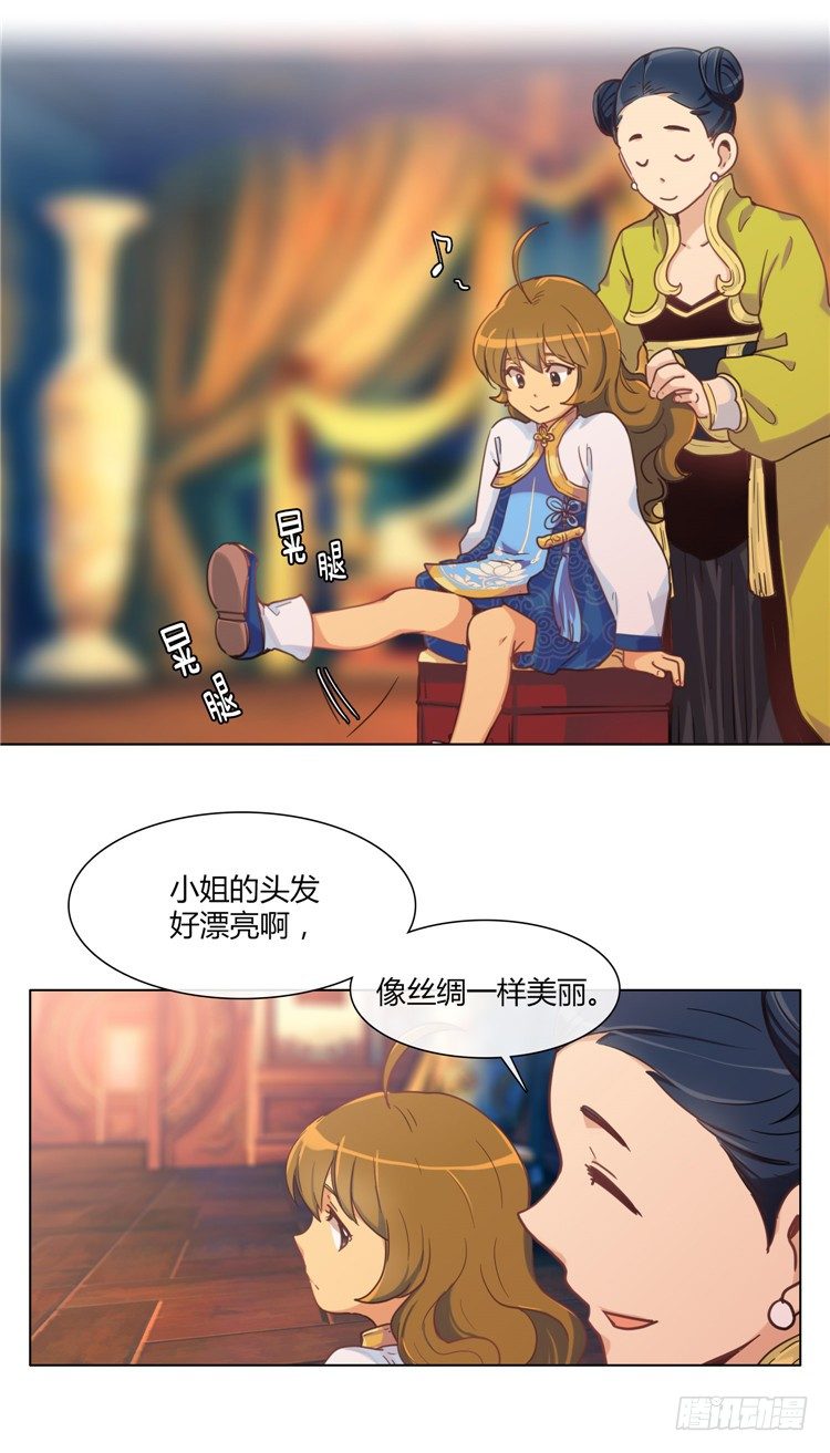 《剑灵》陈苏儿 - 因缘的开始 1 第7页
