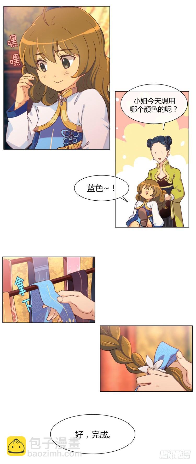 《剑灵》陈苏儿 - 因缘的开始 1 第8页