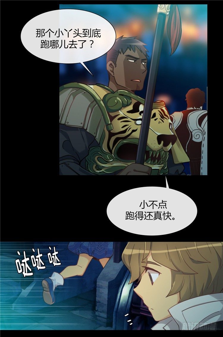 《剑灵》陈苏儿 - 因缘的开始 2 第10页