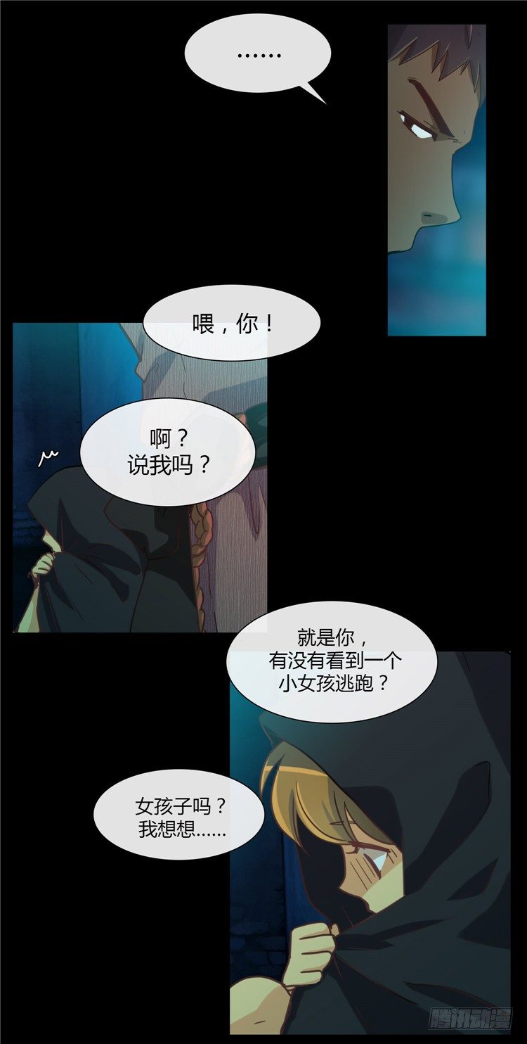 《剑灵》陈苏儿 - 因缘的开始 2 第13页