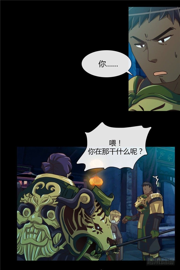 《剑灵》陈苏儿 - 因缘的开始 2 第16页