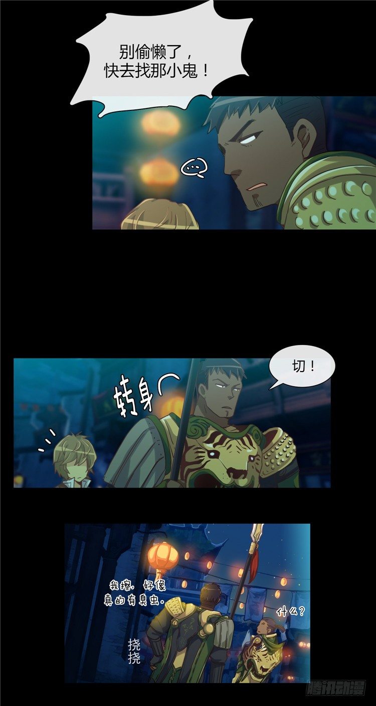 《剑灵》陈苏儿 - 因缘的开始 2 第17页