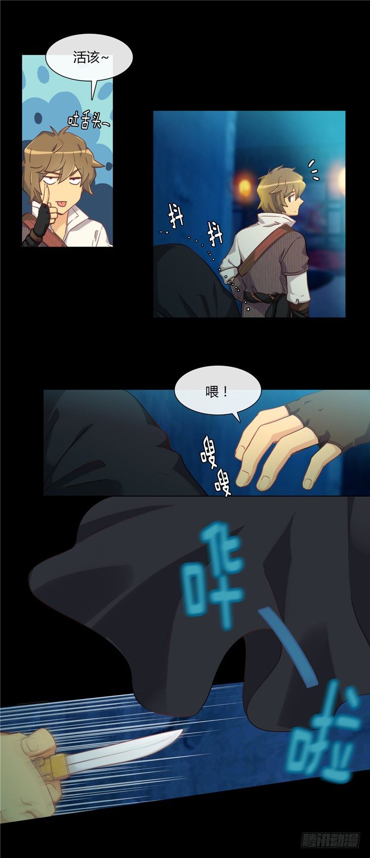 《剑灵》陈苏儿 - 因缘的开始 2 第18页