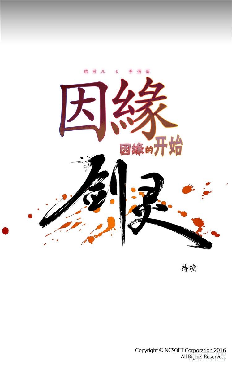 《剑灵》陈苏儿 - 因缘的开始 2 第21页