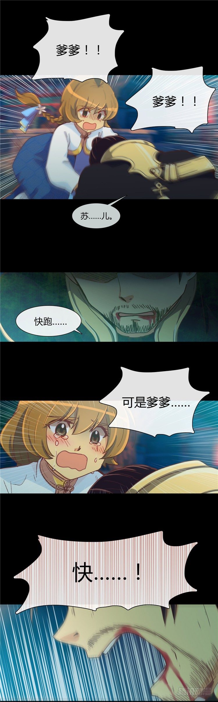 《剑灵》陈苏儿 - 因缘的开始 2 第3页
