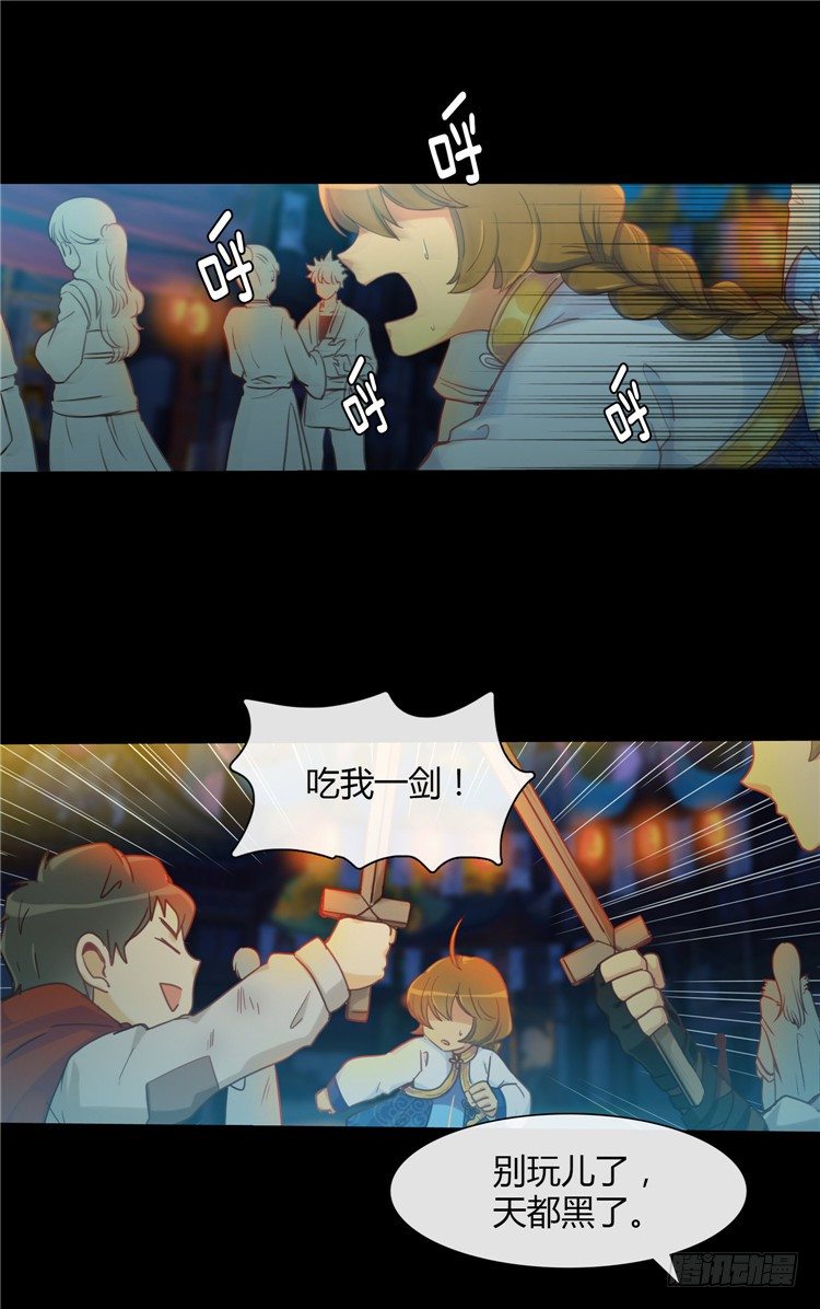 《剑灵》陈苏儿 - 因缘的开始 2 第6页