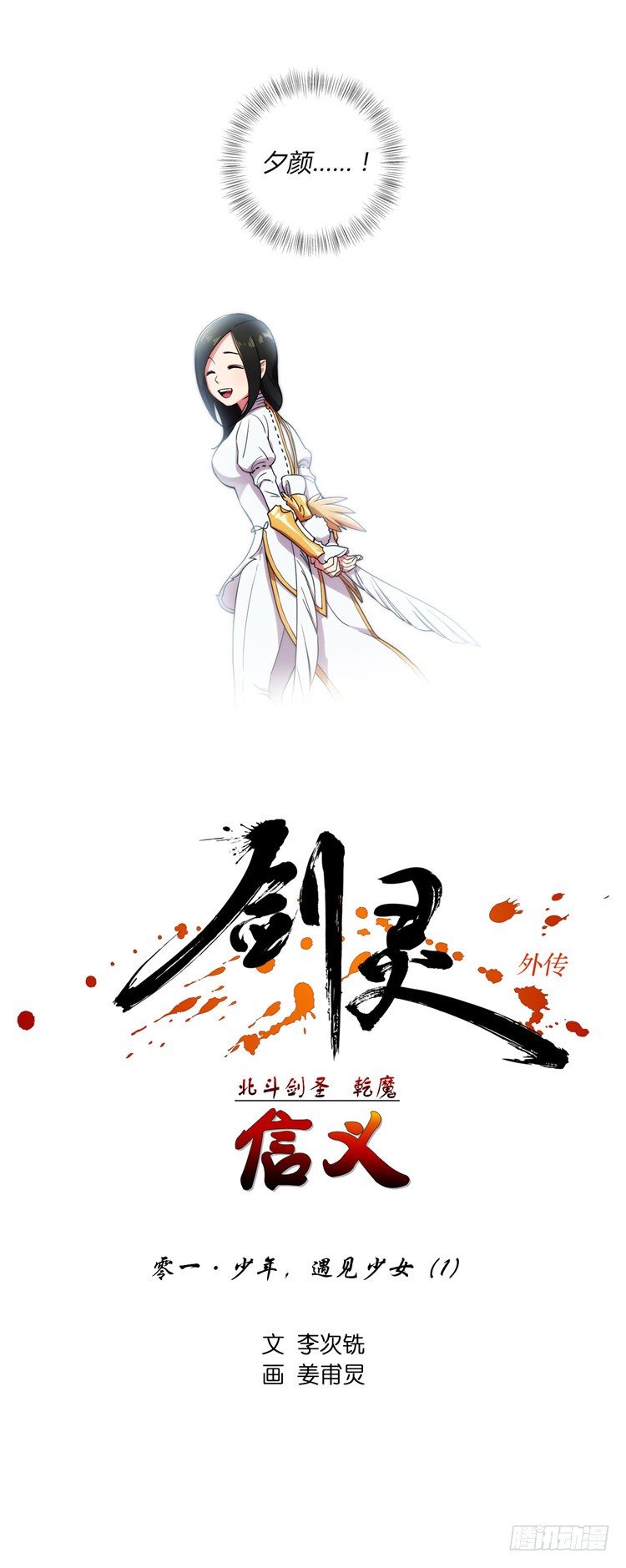 《剑灵》干魔 - 信义 1 第4页