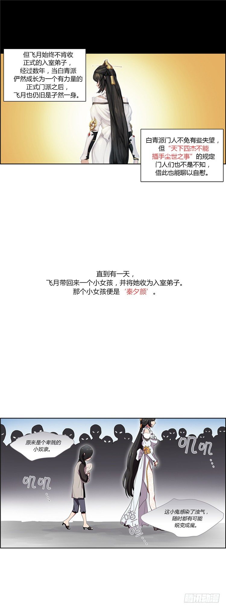 《剑灵》干魔 - 信义 1 第6页