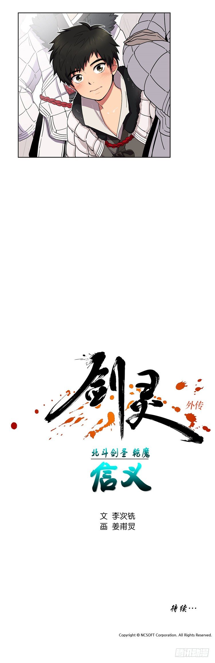《剑灵》干魔 - 信义 1 第9页