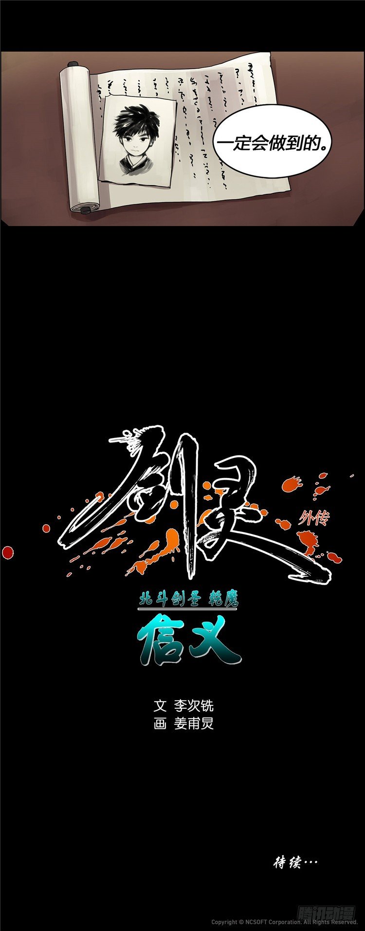 《剑灵》干魔 - 信义 2 第18页