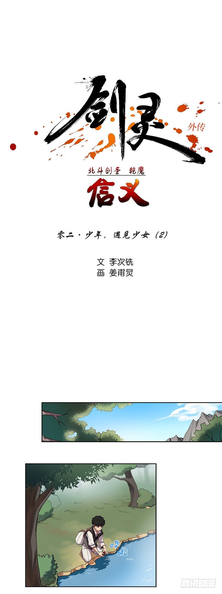 《剑灵》干魔 - 信义 2 第1页