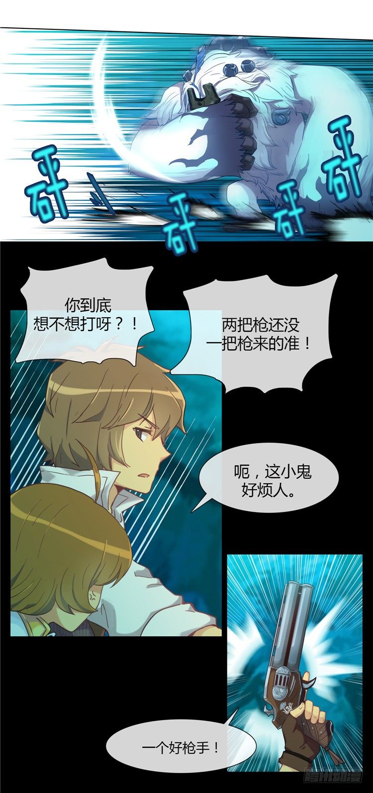 《剑灵》陈苏儿 - 因缘的开始 5 第11页