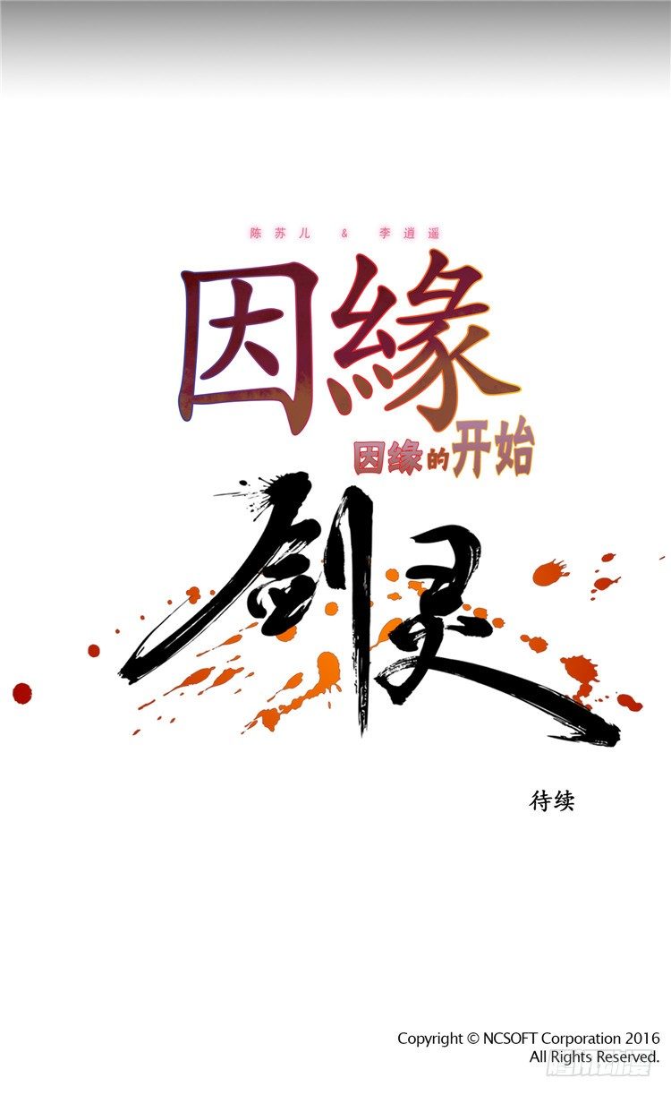 《剑灵》陈苏儿 - 因缘的开始 5 第17页