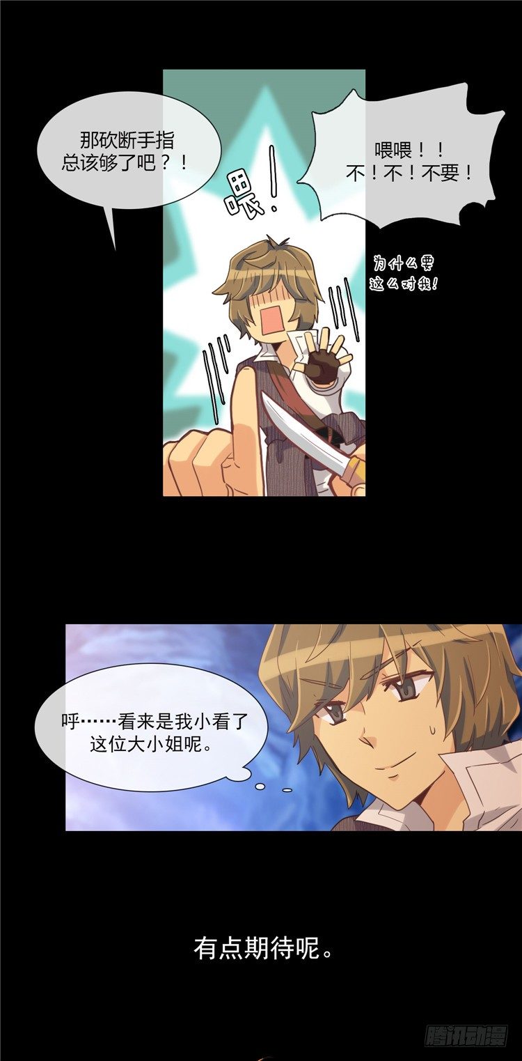 《剑灵》陈苏儿 - 因缘的开始 6 第11页