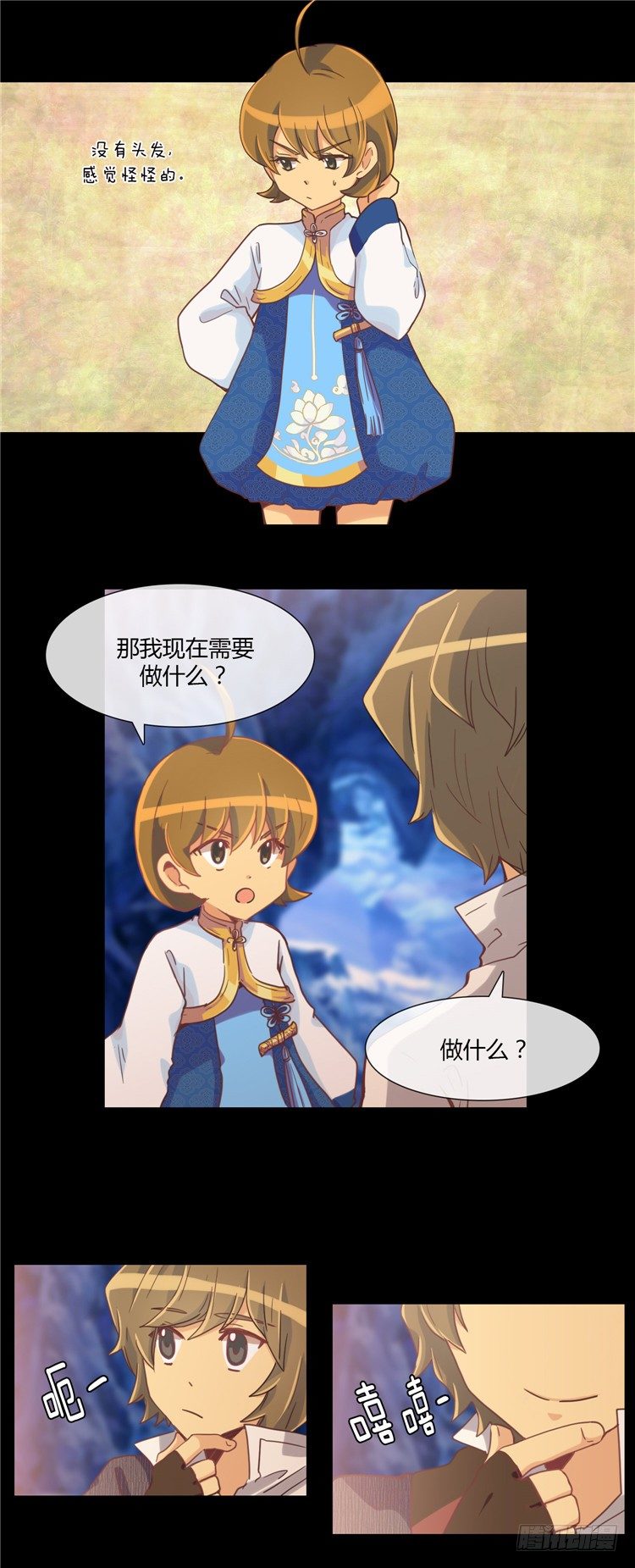 《剑灵》陈苏儿 - 因缘的开始 6 第12页