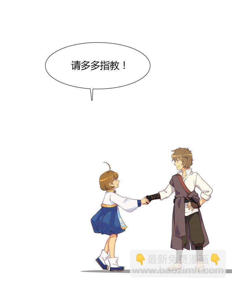 《剑灵》陈苏儿 - 因缘的开始 6 第16页
