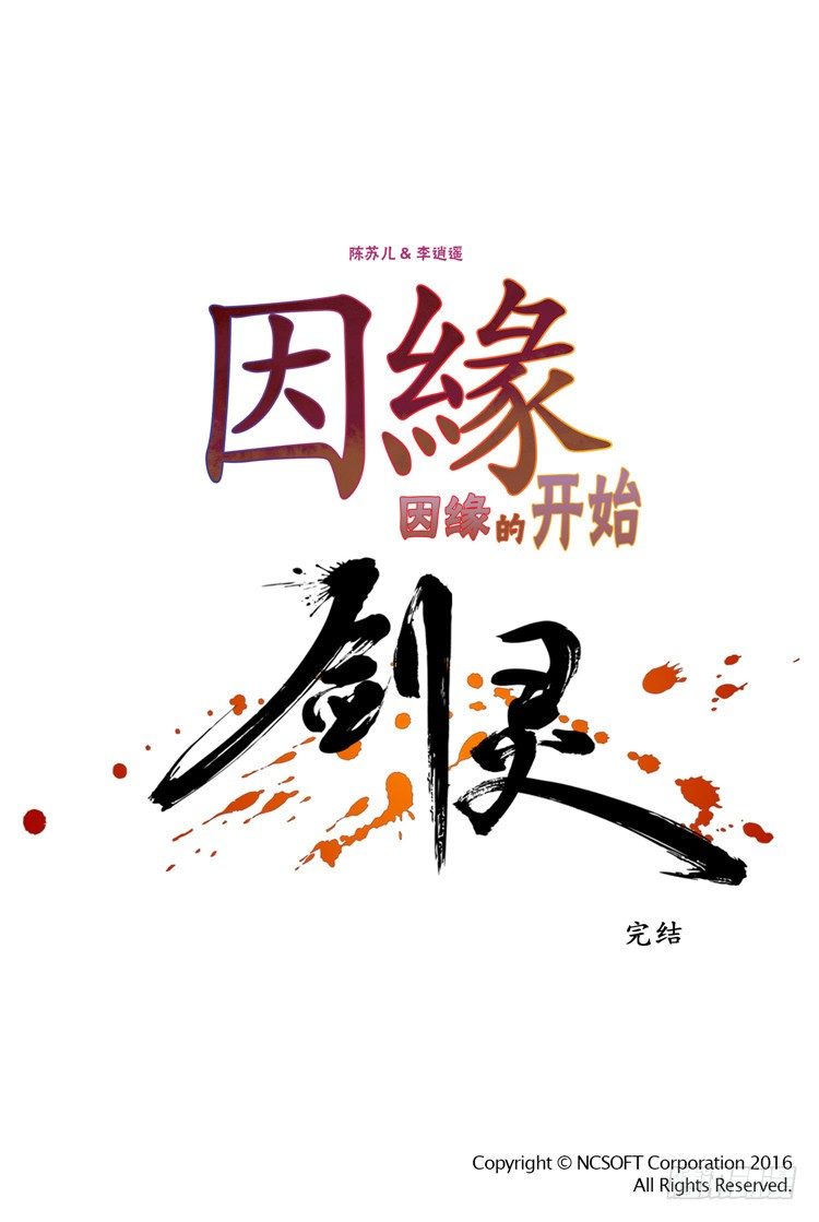 《剑灵》陈苏儿 - 因缘的开始 6 第17页