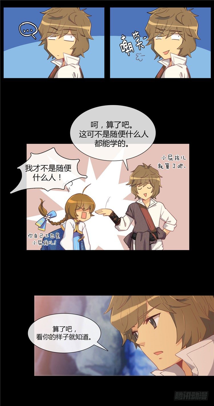 《剑灵》陈苏儿 - 因缘的开始 6 第4页