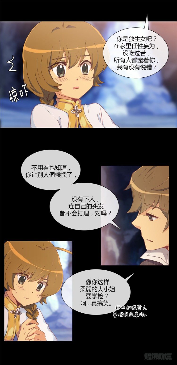 《剑灵》陈苏儿 - 因缘的开始 6 第5页