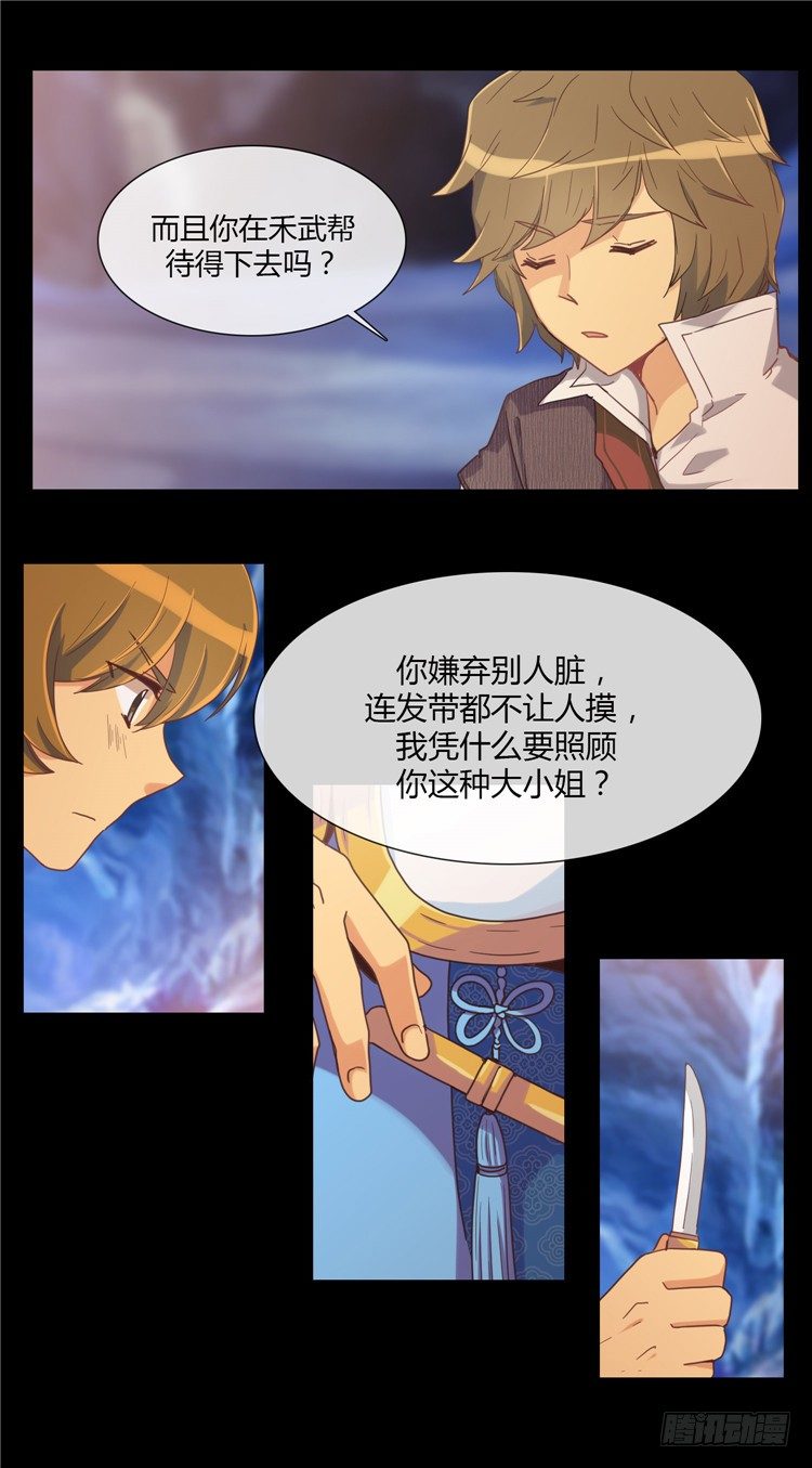《剑灵》陈苏儿 - 因缘的开始 6 第6页