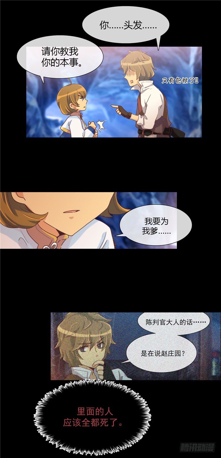 《剑灵》陈苏儿 - 因缘的开始 6 第8页